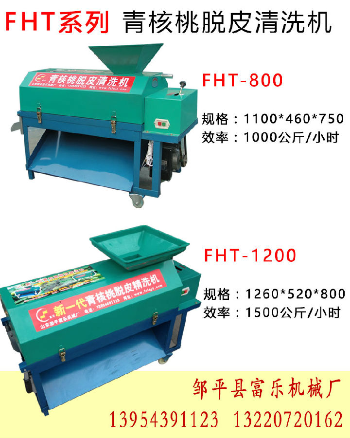 富乐核桃脱皮机 青核桃去皮清洗机产品说明